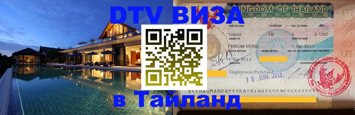 Цены на DTV визу в Таиланд — пакеты услуг, достаточно даже паспорта - Буэнос-Айрес  03.10.2025 